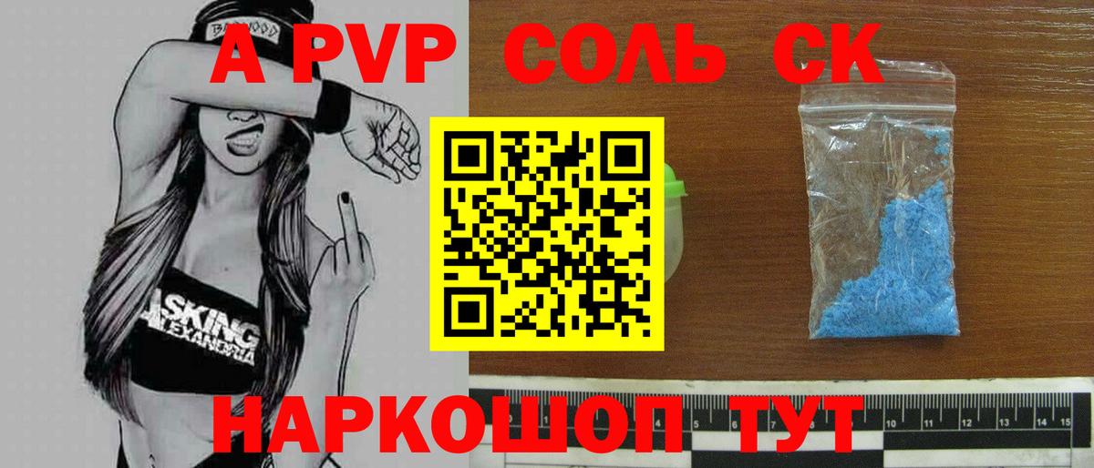 A PVP СК  APVP кристаллы  Вход с VPN  Калач-на-Дону 