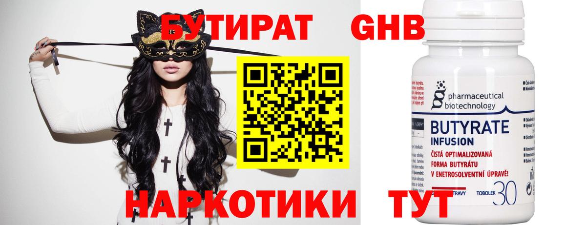 БУТИРАТ 99% Калач-на-Дону
