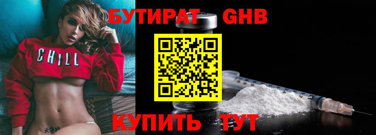 Калач-на-Дону  Бутират бутандиол  Вход с VPN 