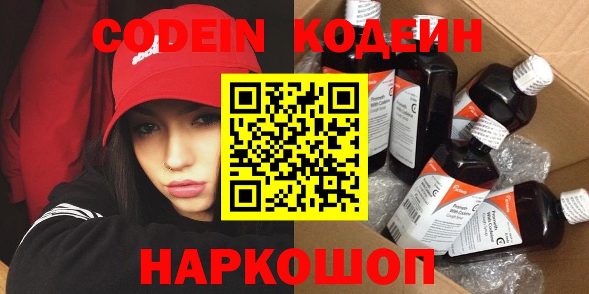 Кодеиновый сироп Lean напиток Lean (лин) Калач-на-Дону