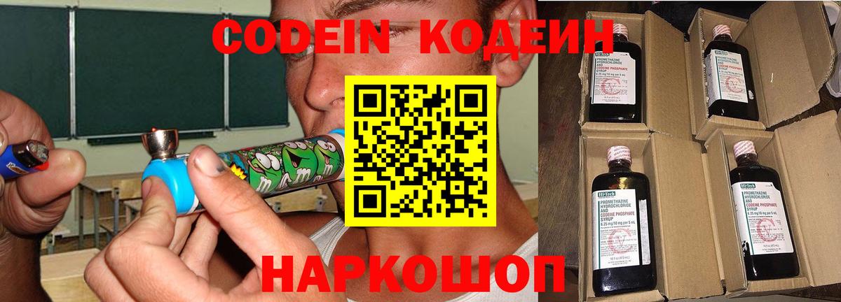 Кодеиновый сироп Lean напиток Lean (лин)  Кодеиновый сироп Lean Purple Drank  Вход с VPN  Калач-на-Дону 