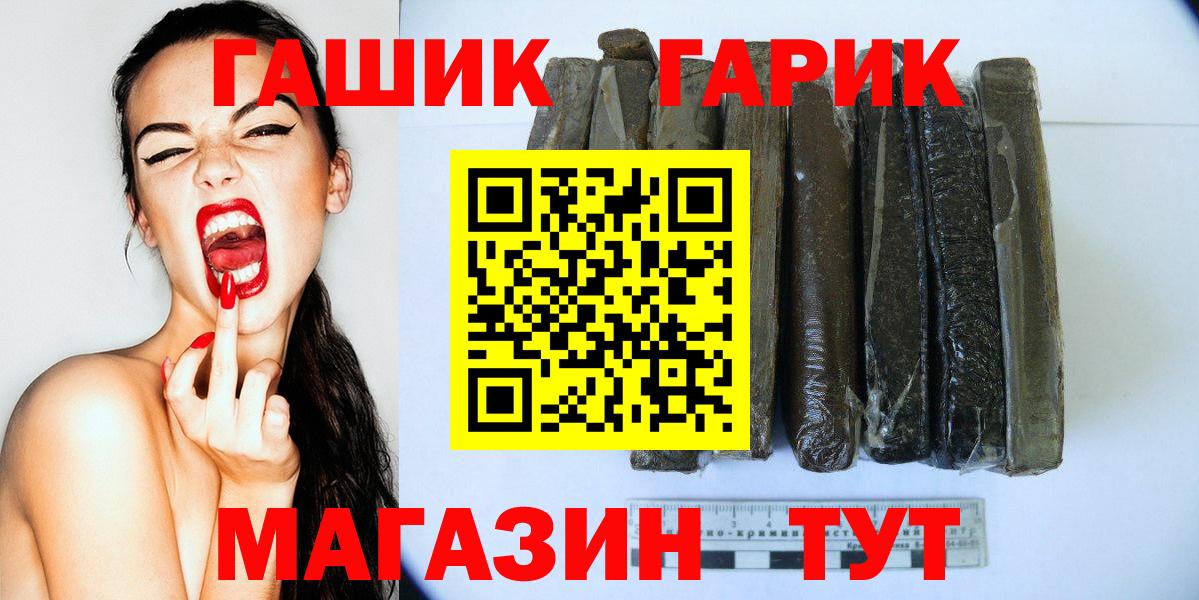 ГАШ убойный  Вход с VPN  где купить наркотик  ГАШ hashish  Калач-на-Дону 