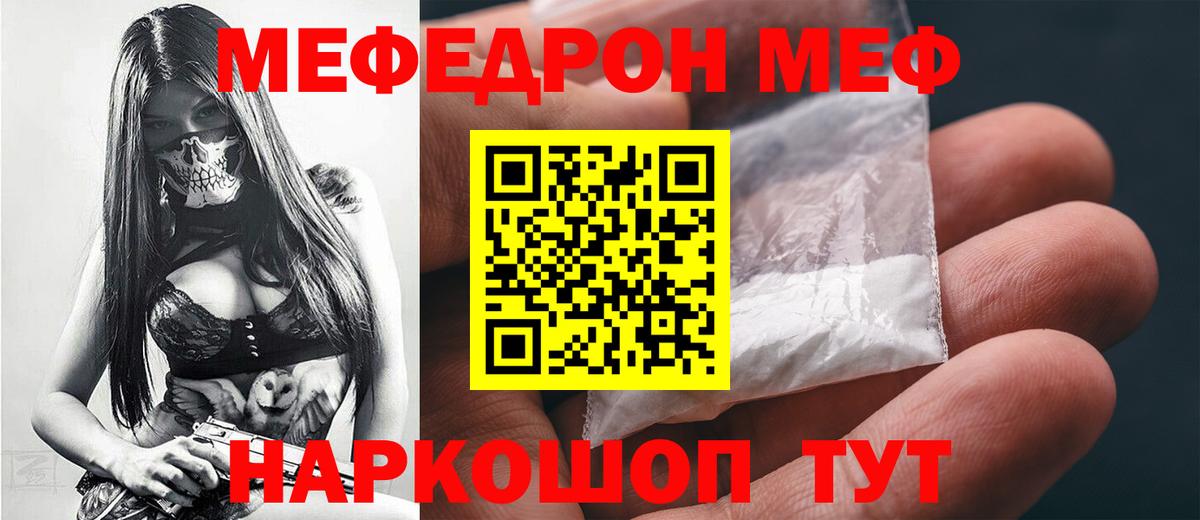 купить   МЕФ  Калач-на-Дону  Вход с VPN  МЕФ VHQ 