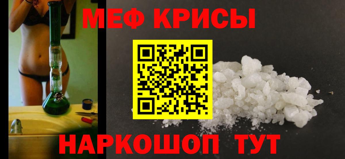 Меф мяу мяу Калач-на-Дону