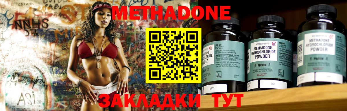 МЕТАДОН VHQ  блэк спрут ССЫЛКА  Метадон methadone  Калач-на-Дону  Вход с VPN 